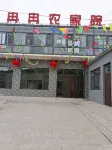 圍場冉冉農家院 - 山景