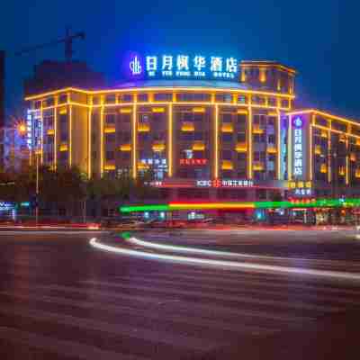 Riyue Fenghua Hotel (Shangqiu Vocational and Technical College) Hotel Exterior