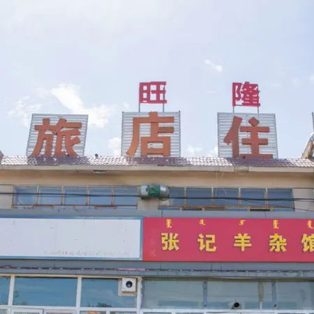 Baotou Wanglong Hotel