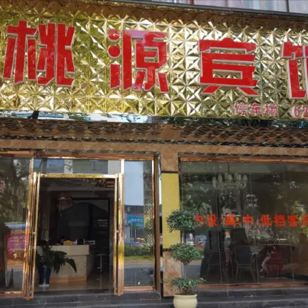 Xingren Taoyuan Hotel