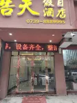 Longhui Haotian Holiday Hotel Hotels near Huayao Ancient Village