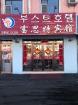 Fusite Hotel