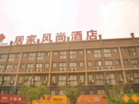 居家風尚ホテル(新鄭西亞斯国際学園) 鄭風苑風景区周辺のホテル