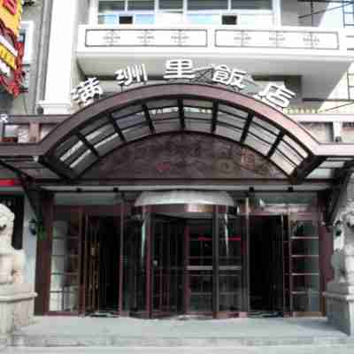 Manzhouli Hotel Hotel Exterior