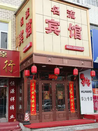 Shangzhi Mingliu Hotel