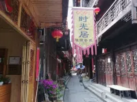 Gongtan Ancient Town Shiziju Inn Hotels in 