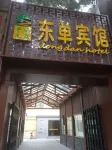 베이징 둥 단 호텔 베이징/북경 기차역-젠궈먼/건국문 지역 호텔