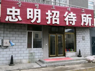 Dunhua Zhongming Rest House Hotels in 