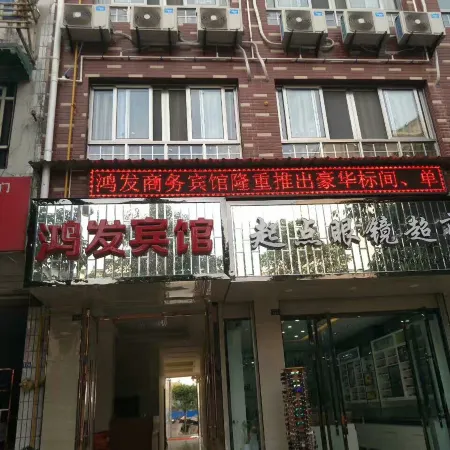 Mianyang Hongfa Business Hotel