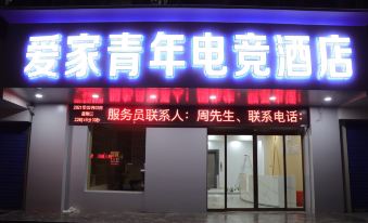 Yingtan Aijia Youth E-sports Hotel