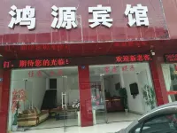 Guangshui Hongyuan Hotel