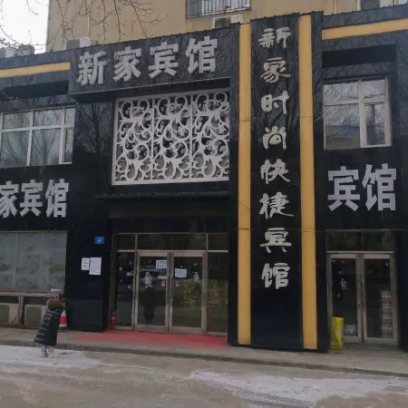 Hailin Xinjia Fashion Express Hotel