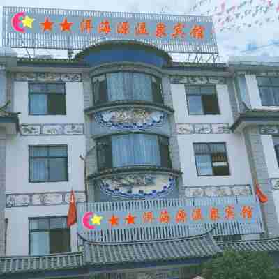 洱源洱海源温泉賓館 Hotel Exterior