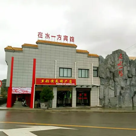 Huanglong Inn Shuiyifang