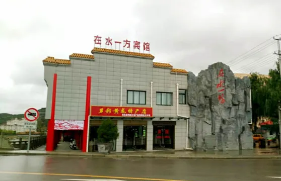 黃龍在水一方賓館