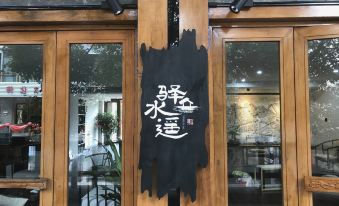 Dujiangyan Shuiyao Inn