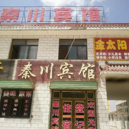 Yongdeng Qinchuan Hotel