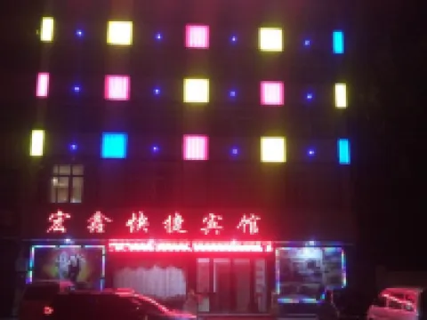 Neixiang Hongxin Express Hotel