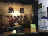 息県樂居ビジネスエコノミーホテル