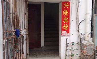 Wushan Xinglong Hotel