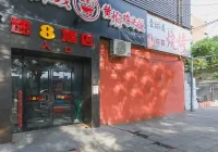 速8酒店（北京南苑和義地鐵站店） 鄰近盒馬鮮生(世界之花店)的酒店