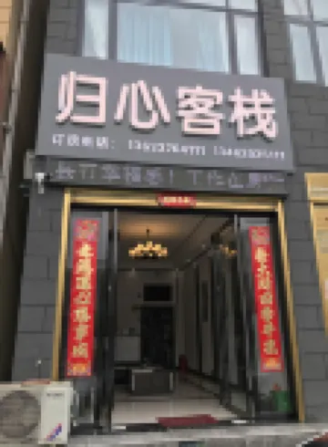Guixin Inn