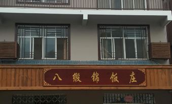 Xingshan Baxu Jin Restaurant Accommodation