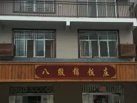 Xingshan Baxu Jin Restaurant Accommodation Hotels near Gaolan Sceneic Area