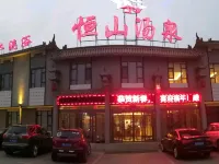 Hunyuan Hengshan Hot Spring Hotel