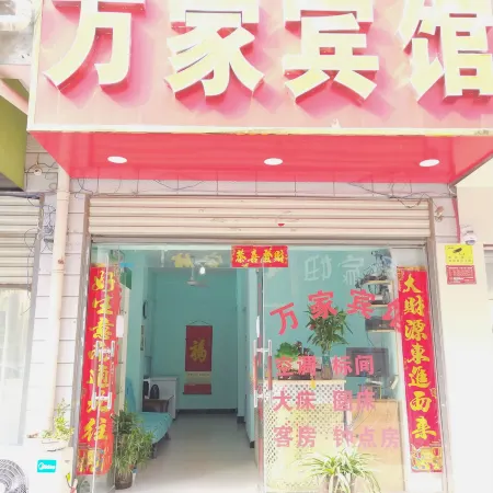 Xinyang Wanjia Hotel