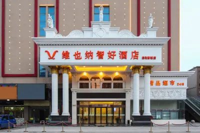 維也納智好酒店（宿州第三初級中學白馬商城店） 鄰近天下第一石文博城-B區的酒店