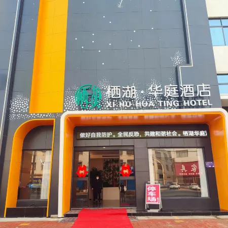Neixiang Qihu Huating Hotel (Wulibao Branch)
