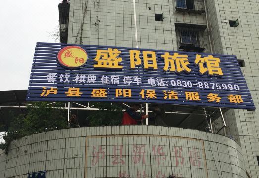 셩양 호텔, 지셴