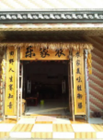 Tengxian Ruyi Farm Holiday House