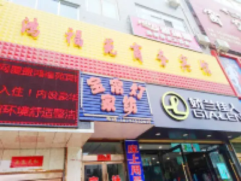 Minqin Hongfuyuan Business Hotel Hotels in Minqin