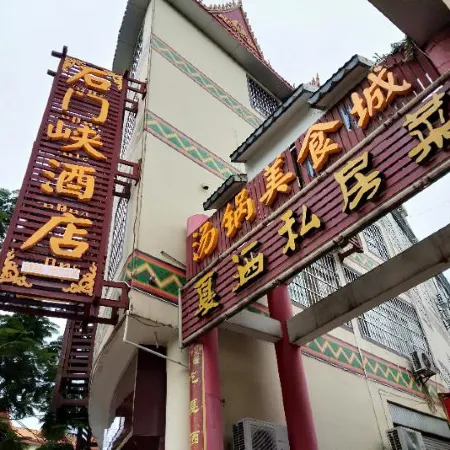 Xinping Hao Sa Shimenxia Hotel