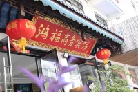 Hongfu Business Hotel Jiuhuashan