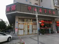 Suining Huafu Business Hotel Hotels in Anju District