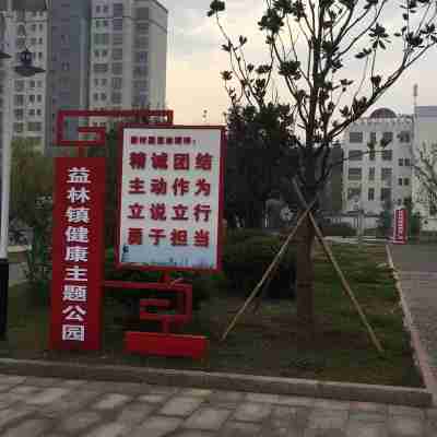 花美時酒店（阜寧益林鎮人民公園店） Hotel Exterior