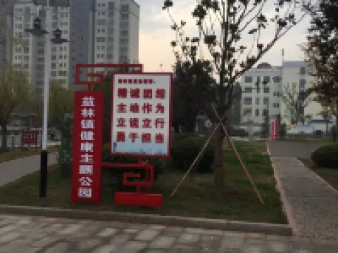 花美時飯店（阜寧益林鎮人民公園店）