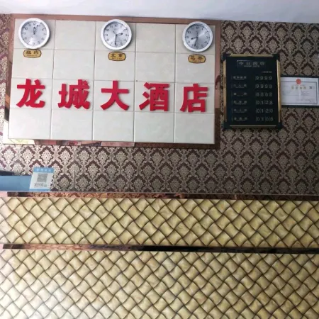 Chayu Longcheng Hotel