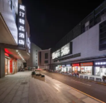 威汀酒店（常州青果巷店）