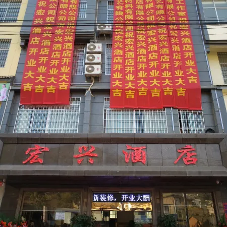 Wenshan Hongxing Hotel