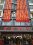 Wenshan Hongxing Hotel