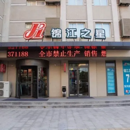 Jinjiang Inn (Hengshui Railway Station)