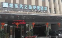 高州城市優之旅便捷飯店