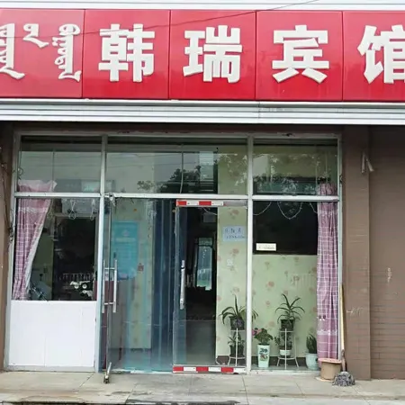 Horinger Hanrui Hotel