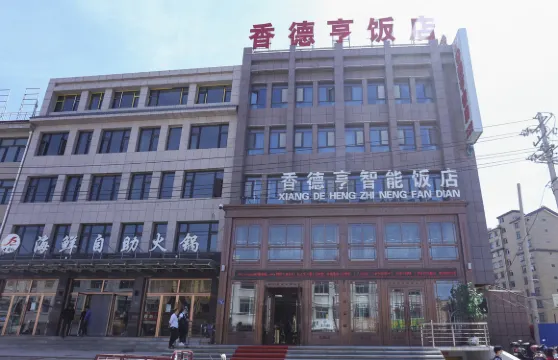 西吉香德亨智能飯店