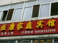 哈爾濱醫康家庭賓館 醫大二院/哈南站住宿飯店