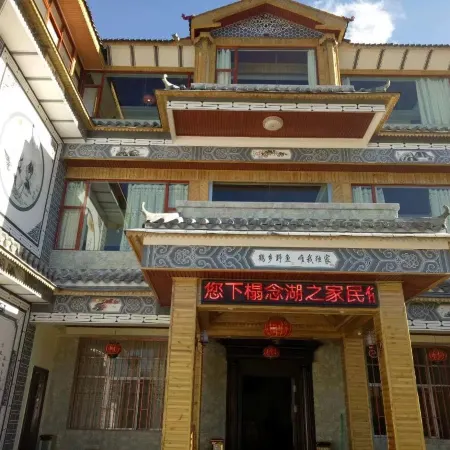 Nianhu Zhijia Folklore Hotel